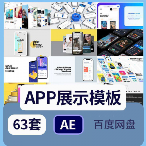 手机app展示动画ae模板 UI作品集动效功能介绍动画视频素材制作-闲鱼虚拟仓