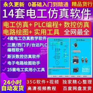 电工PLC编程软件 斯沃数控仿真软件 电路绘图软件 电工仿真教学软件-闲鱼虚拟仓