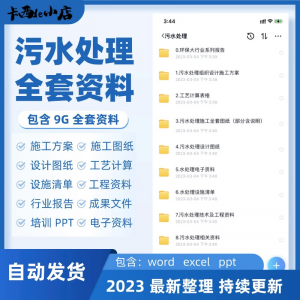 污水处理厂全套资料 组织设计施工方案 全套图纸 工艺计算表 ppt培训-闲鱼虚拟仓