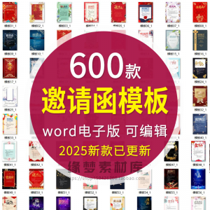 邀请函模板 企业商务晚宴请柬 word 公司会议年会庆典请帖 素材-闲鱼虚拟仓