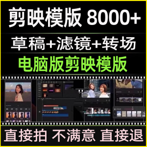 剪映模版 草稿抖音短视频 剪辑专业版 转场素材 滤镜调色 预设设计文件-闲鱼虚拟仓