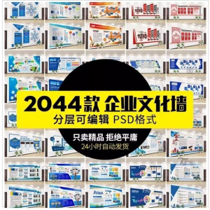 企业文化形象墙模板 公司历程创意宣传栏 喷绘设计PSD 展板素材模板-闲鱼虚拟仓