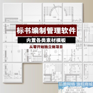 建筑工程标书编制软件 土建招标投标技术标商务标制作管理软件工具-闲鱼虚拟仓