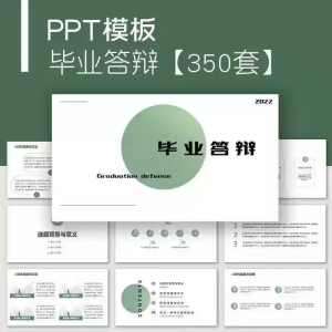 毕业答辩PPT模板 简约 高级 大学生 本科生 研究生 开题报告动态ppt模板-闲鱼虚拟仓