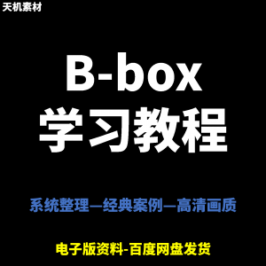 Bbox教程 零基础教程初学者自学入门Beatbox方法技巧培训课程-闲鱼虚拟仓