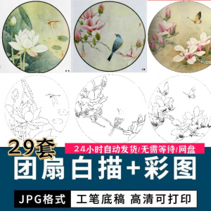 工笔花鸟白描 国画团扇线描 底稿 彩图 临摹 参考 电子版高清图片 素材库-闲鱼虚拟仓