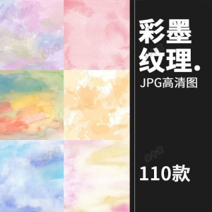 小清新淡雅水彩水墨泼墨溶图JPG背景 平面设计 装饰 AI矢量图片素材-闲鱼虚拟仓