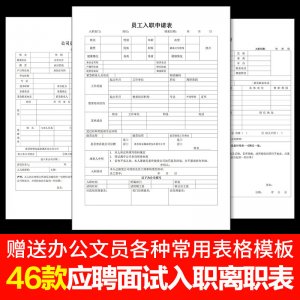 员工入职登记表 离职申请表 辞职word 电子版 招聘 个人履历表格-闲鱼虚拟仓