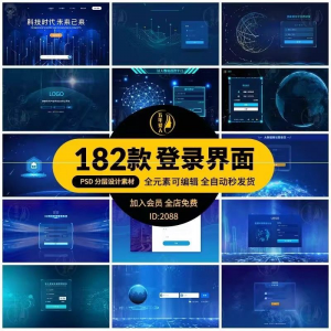 大数据平台 登录界面 科技后台 管理系统 UI 网站登陆页 PS 设计模板素材-闲鱼虚拟仓