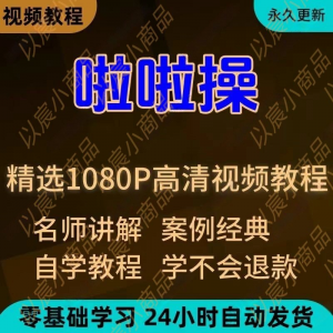 啦啦操视频教程 新手学习小白自学零基础入门精通教学培训课程全集-闲鱼虚拟仓