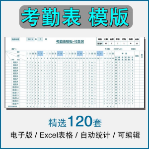 考勤表模板 excel 公司员工 工地 工厂 出勤记录 带公式自动统计-闲鱼虚拟仓