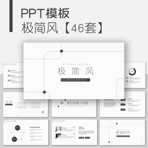 极简风ppt模板 简约工作总结年终计划 商务通用述职 线条商业策划-闲鱼虚拟仓