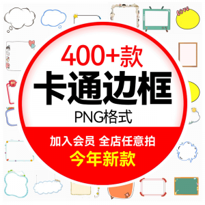 可爱卡通边框 小动物云朵植物小朋友文字框PNG免扣图设计素材-闲鱼虚拟仓