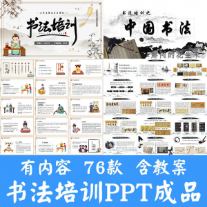 小学生硬笔书法课件ppt模板 中国书法史 毛笔 软笔 正楷 笔画 教学讲座-闲鱼虚拟仓
