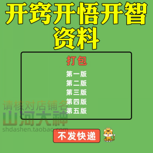 开窍开悟开智 人性认知 高情商 生存看清本质 技巧资料-闲鱼虚拟仓