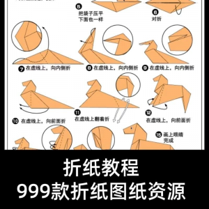 折纸教程 儿童 幼儿园 手工折纸 彩纸书图纸 课程视频 教学 电子版-闲鱼虚拟仓