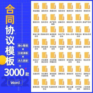 合同协议书电子模板合伙投资融资租赁经营股权餐饮范本word文档-闲鱼虚拟仓