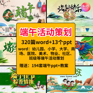 端午节活动方案策划案例商超活动策划营销PPT商业推广节日模板-闲鱼虚拟仓
