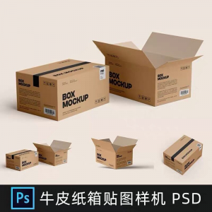 牛皮纸箱快递打包箱瓦楞纸箱子包装展示效果图psd设计素材样机ps-闲鱼虚拟仓