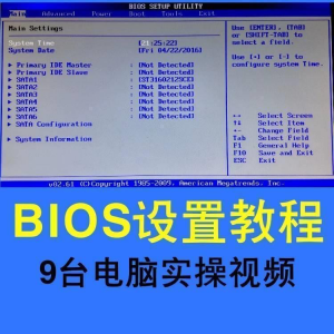 台式机 笔记本电脑 BIOS设置教程 电脑安装 系统重装 系统入门 视频实战-闲鱼虚拟仓
